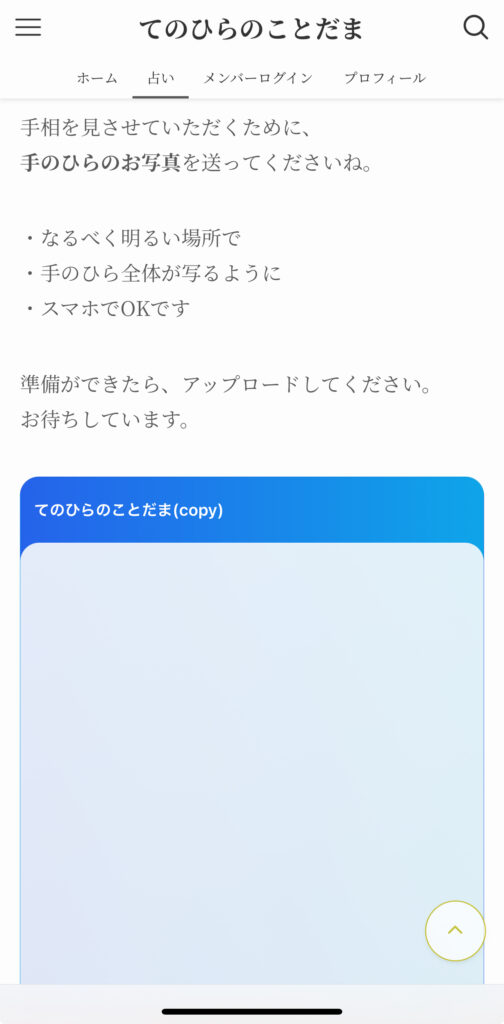 手のひらの写真を送る